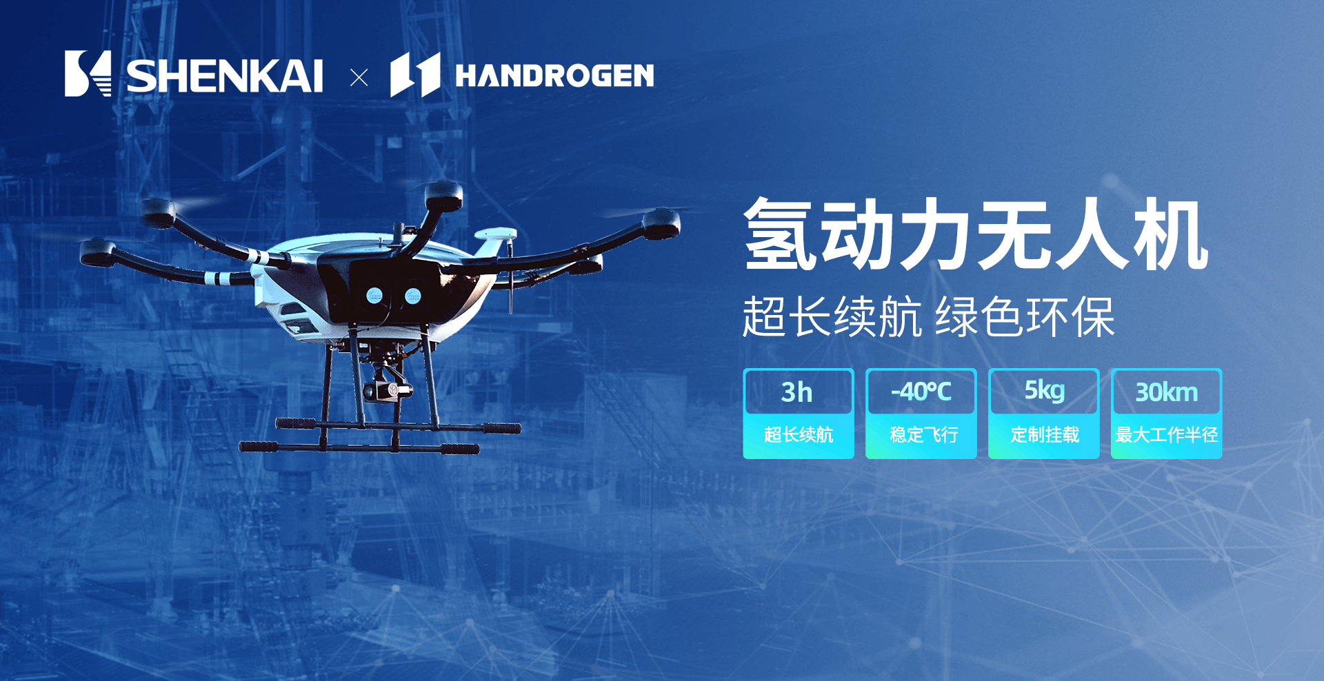 A Hydrogen-powered UAV Jointly Launched by Shenkai and Hanhydrogen Power (Zhuhai) Technology Co., Ltd. (Hanhydrogen) Completed Its Inspection and Test Flight Tasks in a Domestic Oilfield(ͼ3)