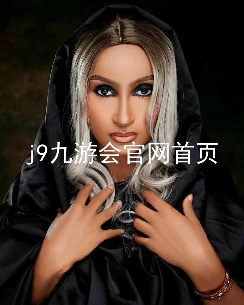 j9九游会官网首页