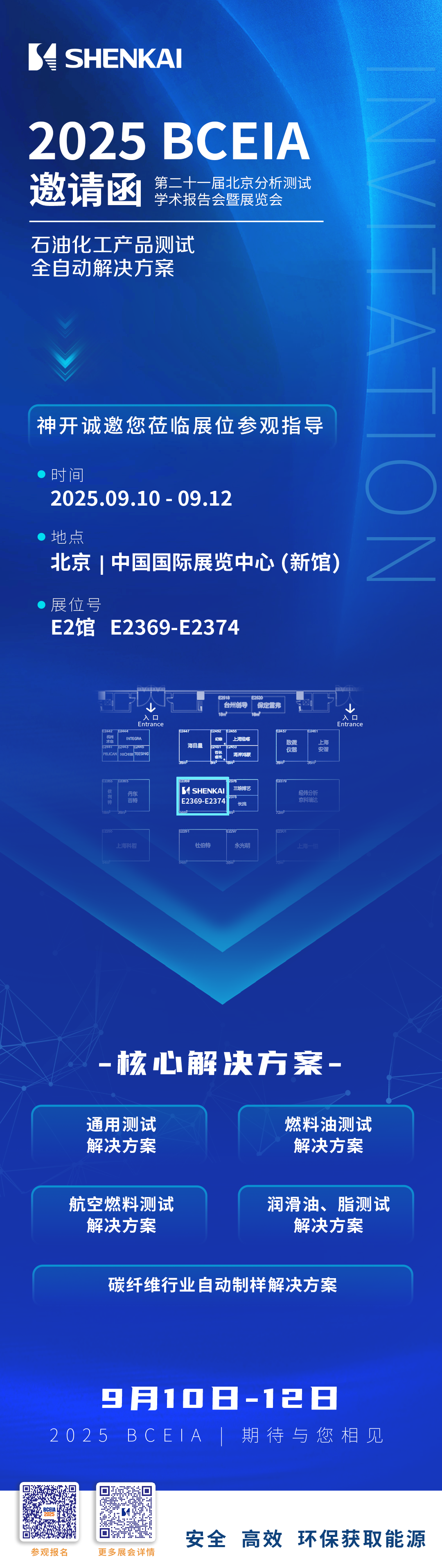 Լ뺯 | ǲ۱2025 BCEIAչ(ͼ1)