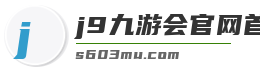 j9九游会官网首页