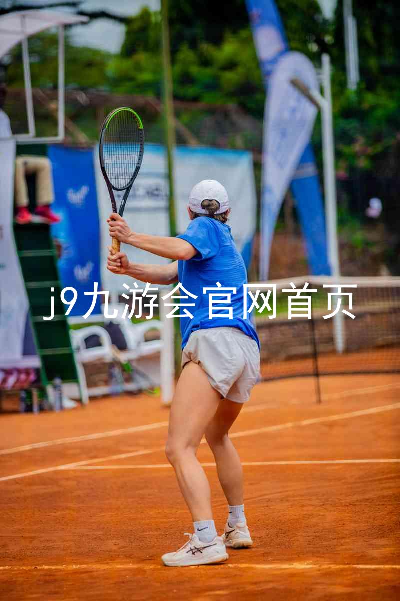 j9九游会官网首页