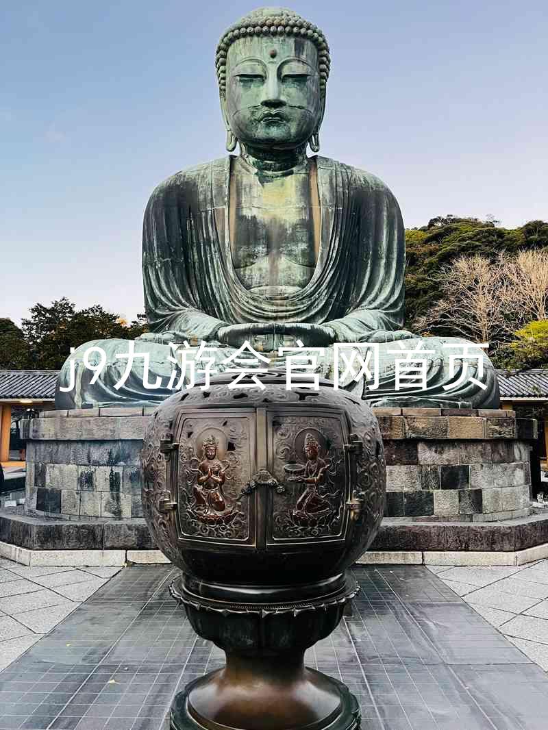 j9九游会官网首页