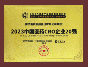 2023�й�ҽҩCRO��ҵ20ǿ